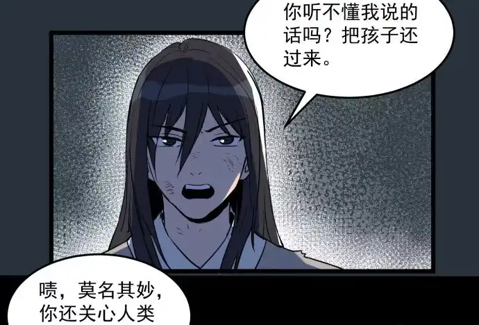 《狗城》多管闲事 第9页