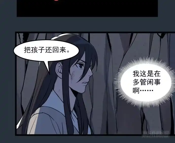 《狗城》多管闲事 第7页