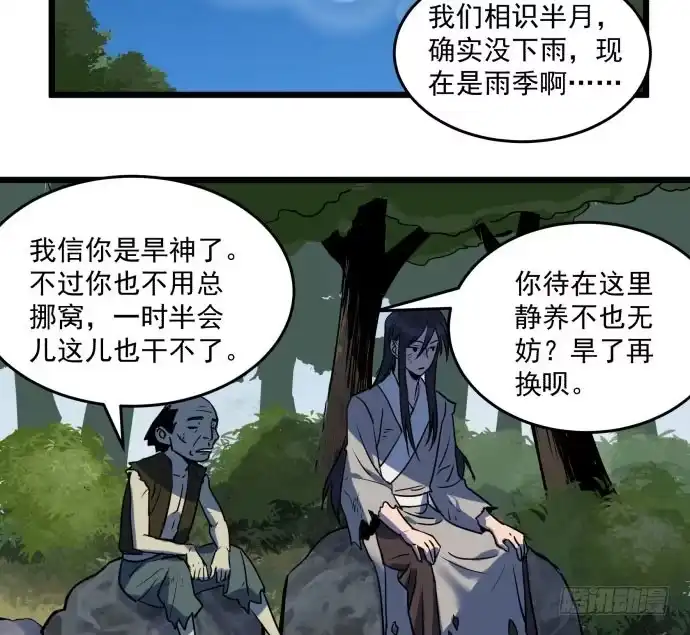 《狗城》多管闲事 第43页