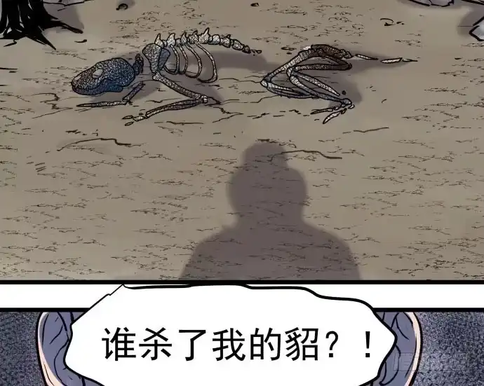 《狗城》多管闲事 第53页