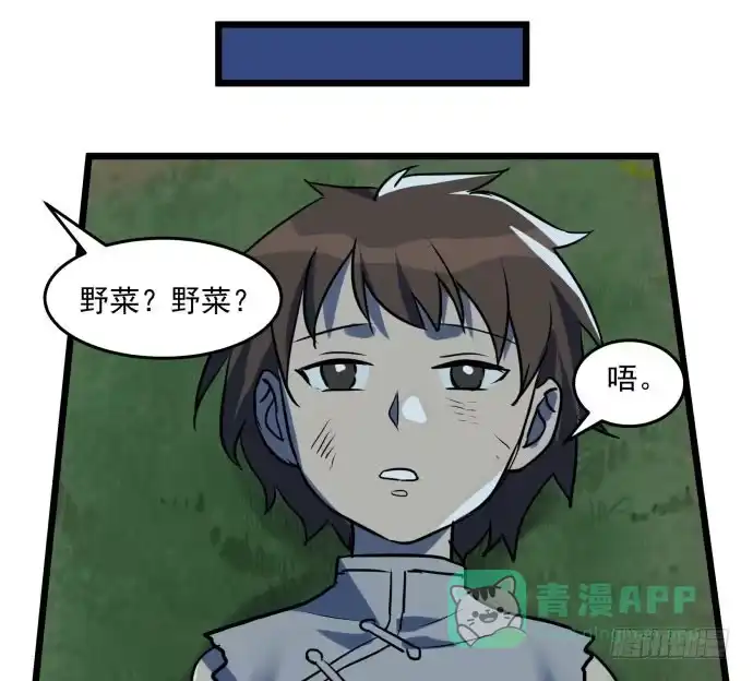 《狗城》多管闲事 第36页