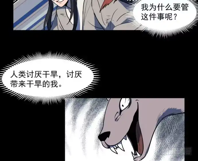 《狗城》多管闲事 第23页