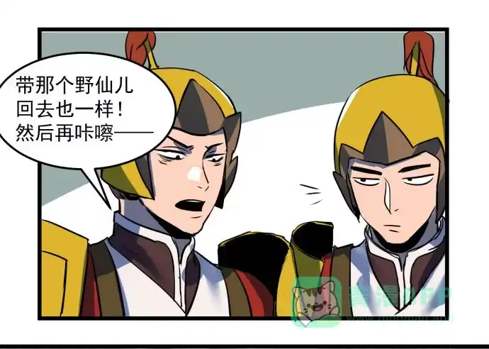 《狗城》拔野菜 第41页