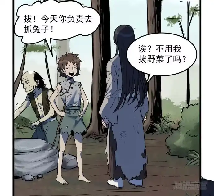 《狗城》拔野菜 第12页