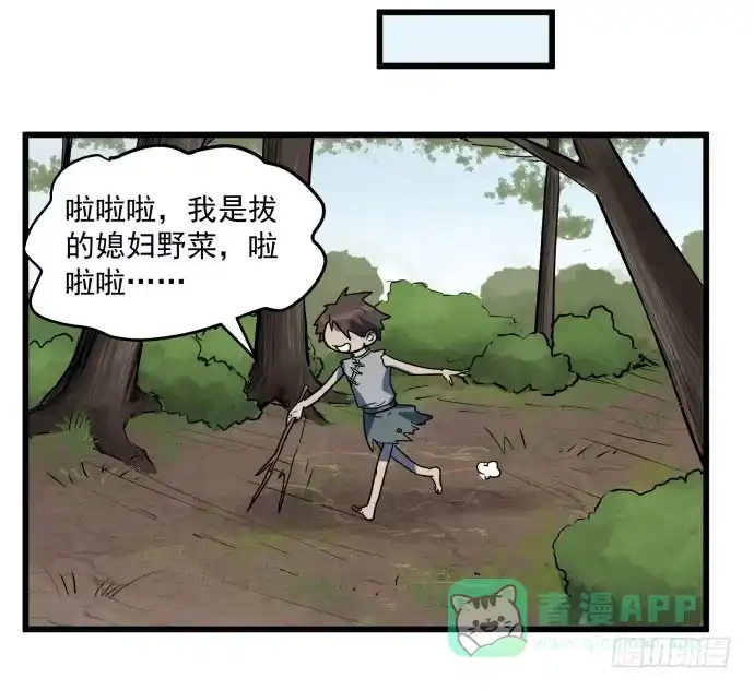 《狗城》拔野菜 第16页