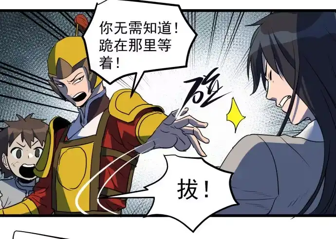 《狗城》拔野菜 第34页