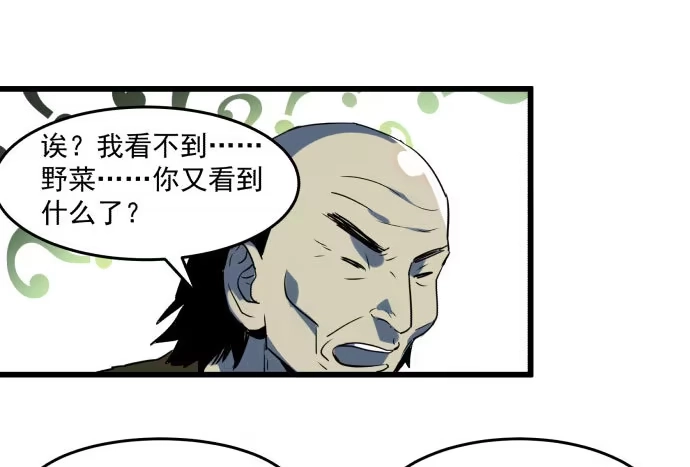《狗城》拔野菜 第22页