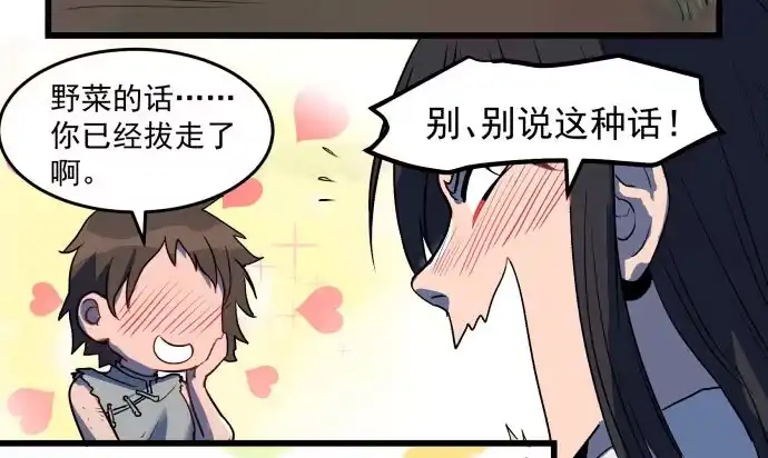 《狗城》拔野菜 第13页