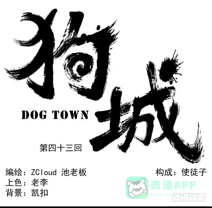 《狗城》拔野菜 第1页