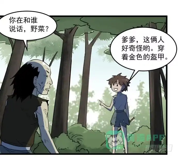 《狗城》拔野菜 第21页