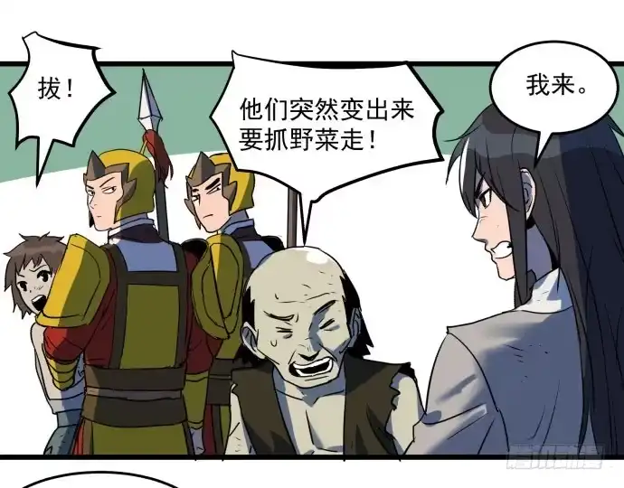 《狗城》拔野菜 第30页