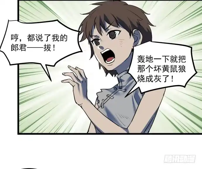 《狗城》拔野菜 第24页