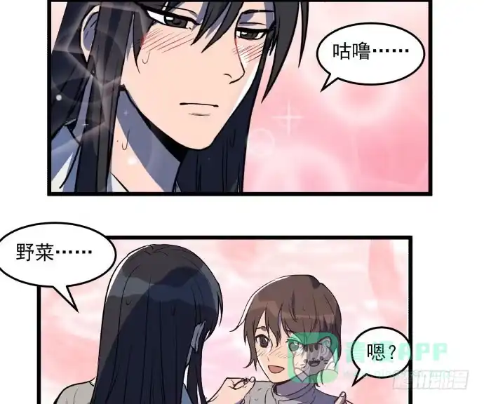 《狗城》拔野菜 第6页