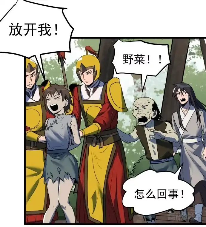 《狗城》拔野菜 第29页