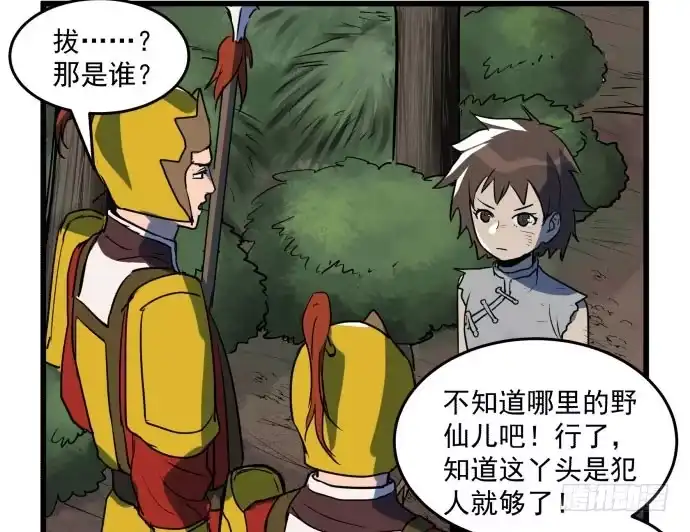《狗城》拔野菜 第25页