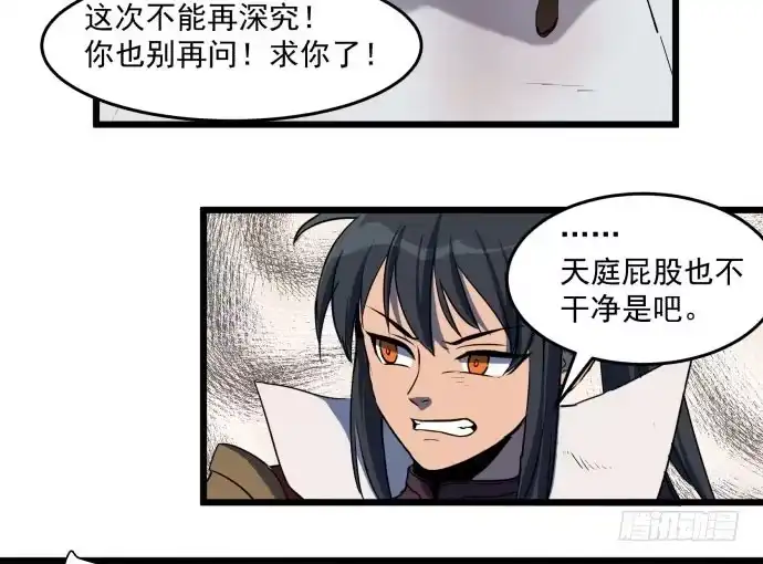 《狗城》无论如何也不要死 第32页
