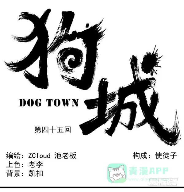 《狗城》无论如何也不要死 第36页