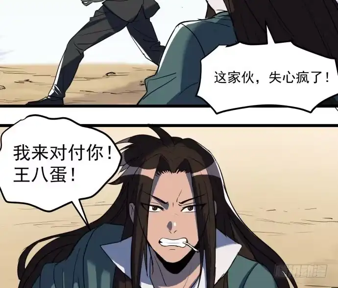 《狗城》神仙打架，为何要伤及无辜！ 第38页