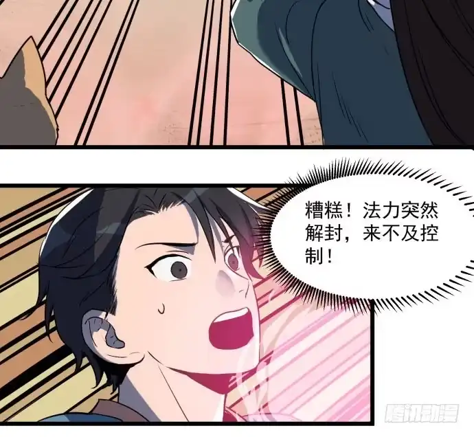 《狗城》神仙打架，为何要伤及无辜！ 第18页