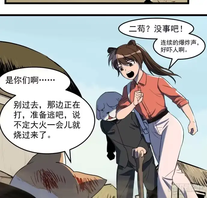 《狗城》神仙打架，为何要伤及无辜！ 第40页