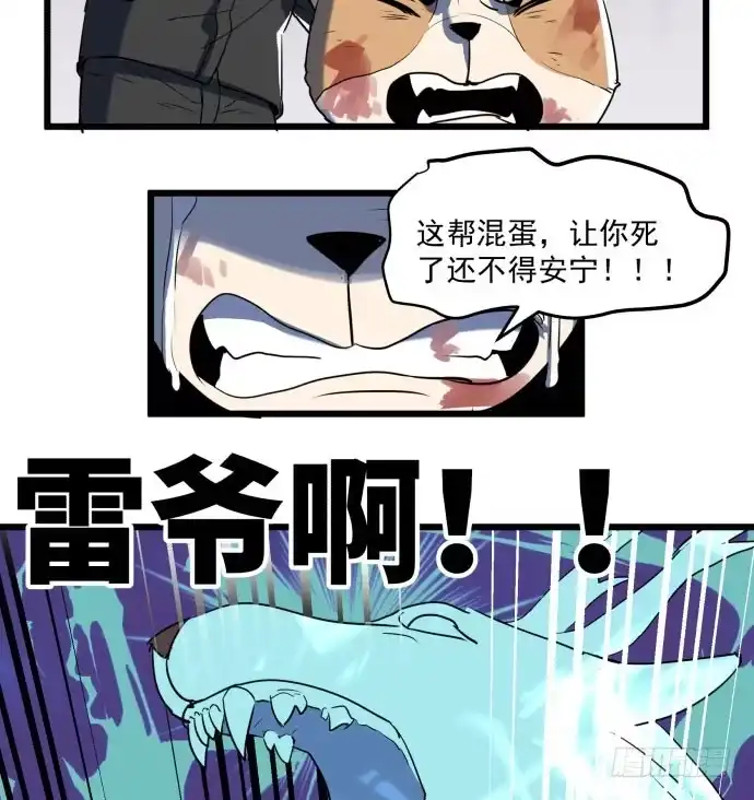 《狗城》神仙打架，为何要伤及无辜！ 第45页