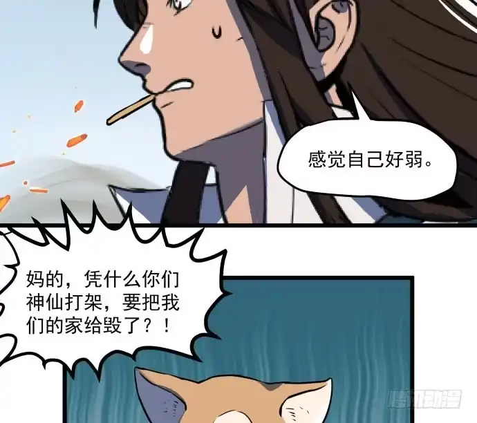 《狗城》神仙打架，为何要伤及无辜！ 第29页