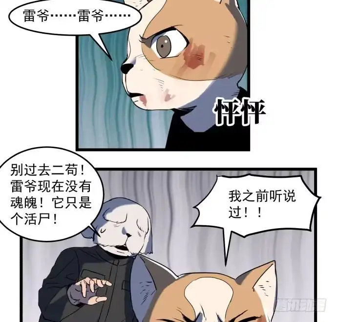 《狗城》神仙打架，为何要伤及无辜！ 第44页