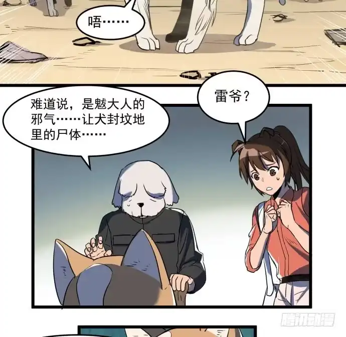 《狗城》神仙打架，为何要伤及无辜！ 第43页
