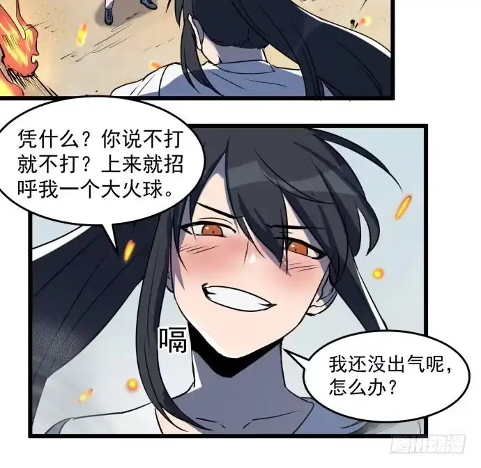 《狗城》神仙打架，为何要伤及无辜！ 第22页