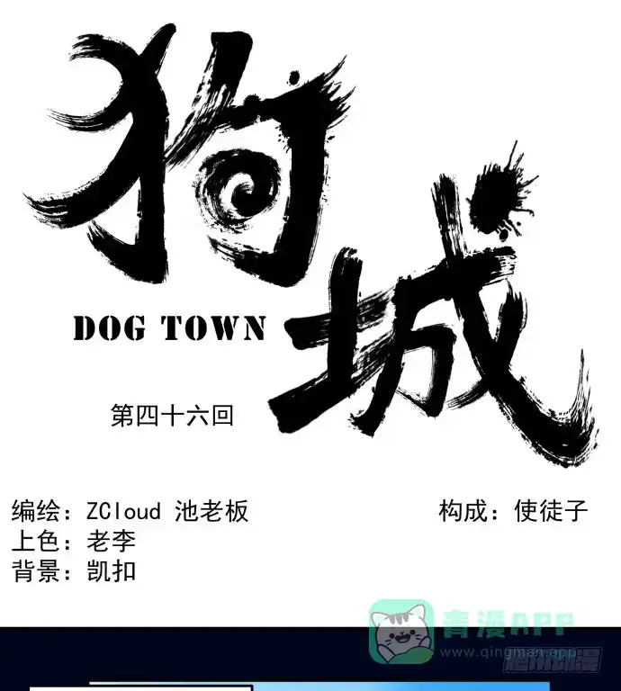 《狗城》神仙打架，为何要伤及无辜！ 第1页