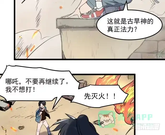 《狗城》神仙打架，为何要伤及无辜！ 第21页