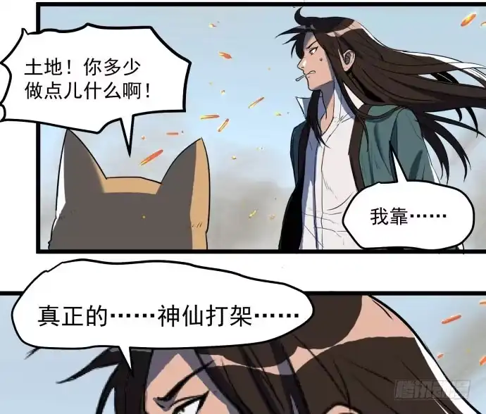 《狗城》神仙打架，为何要伤及无辜！ 第28页