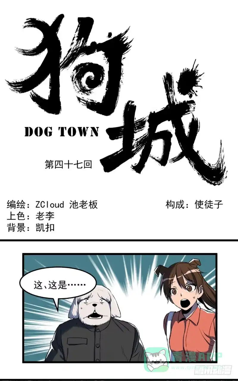 《狗城》龙犬再现！ 第1页