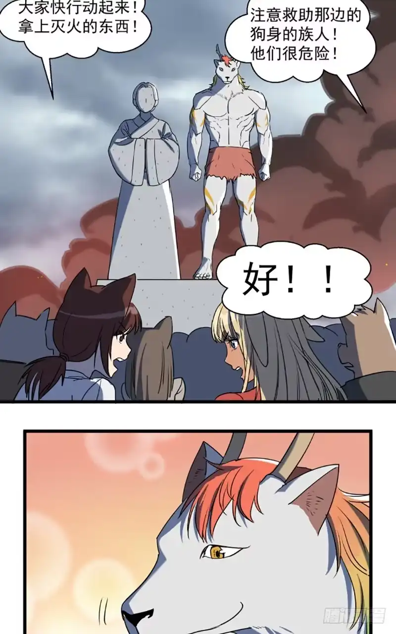 《狗城》龙犬再现！ 第17页