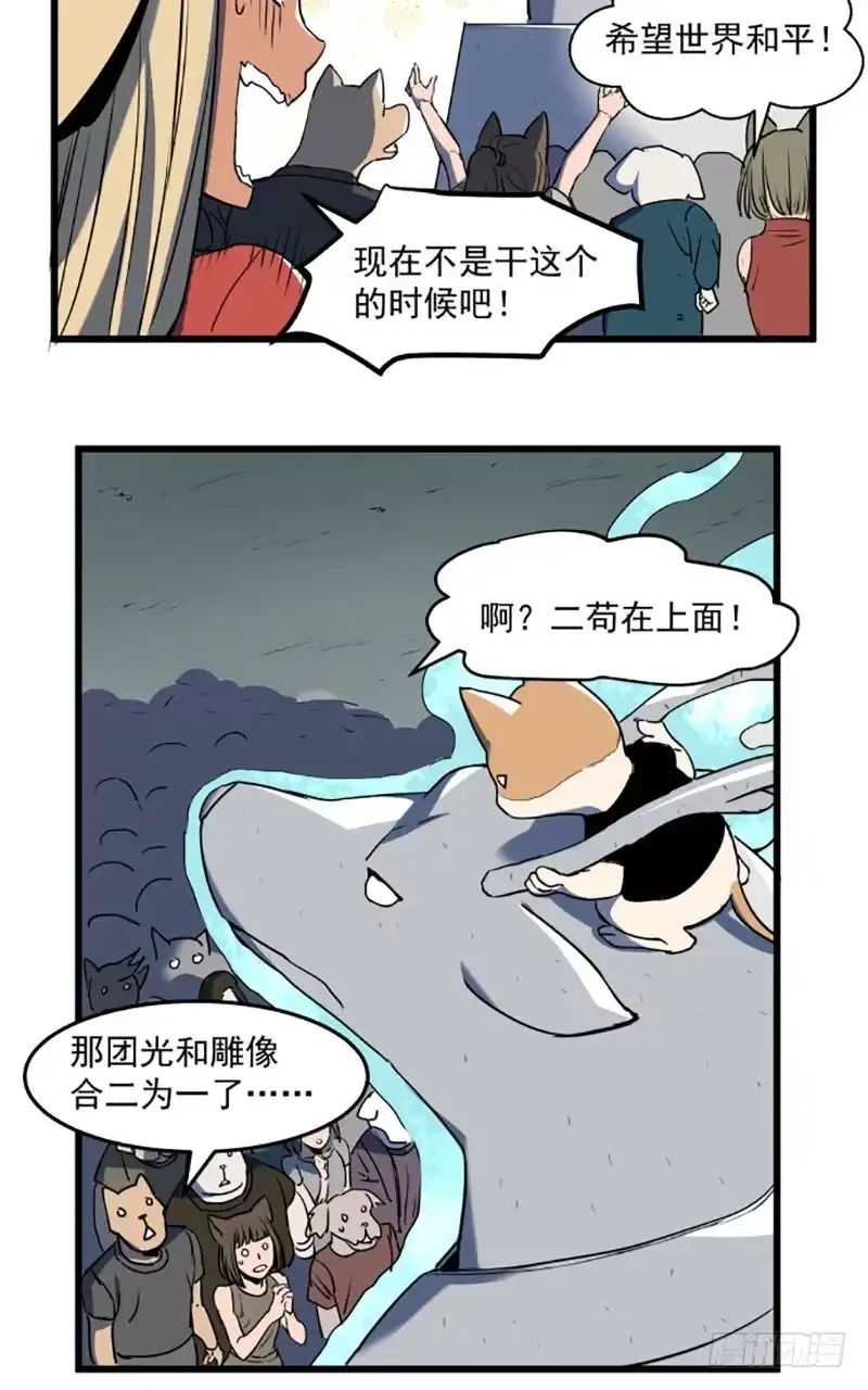 《狗城》龙犬再现！ 第8页