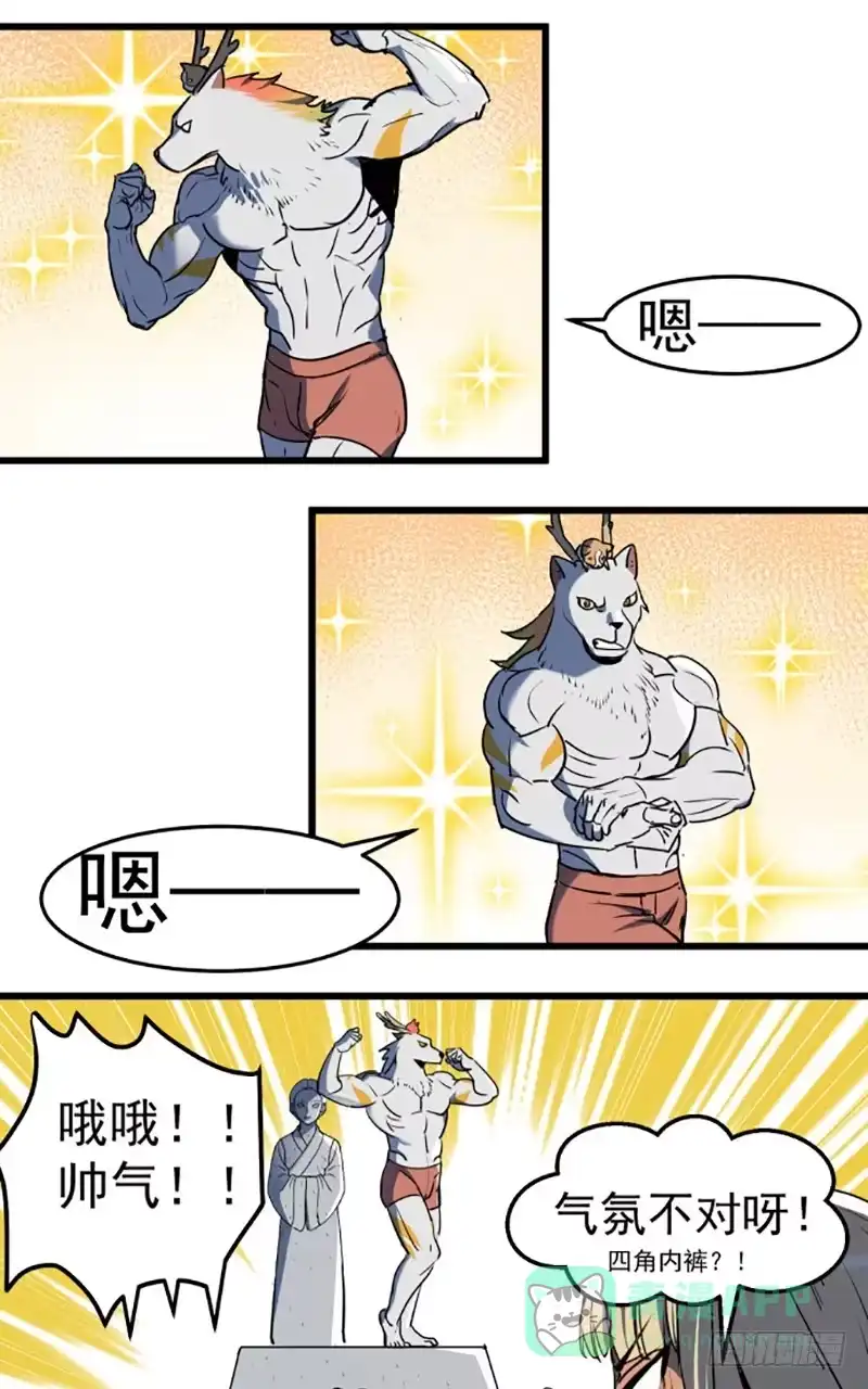《狗城》龙犬再现！ 第11页