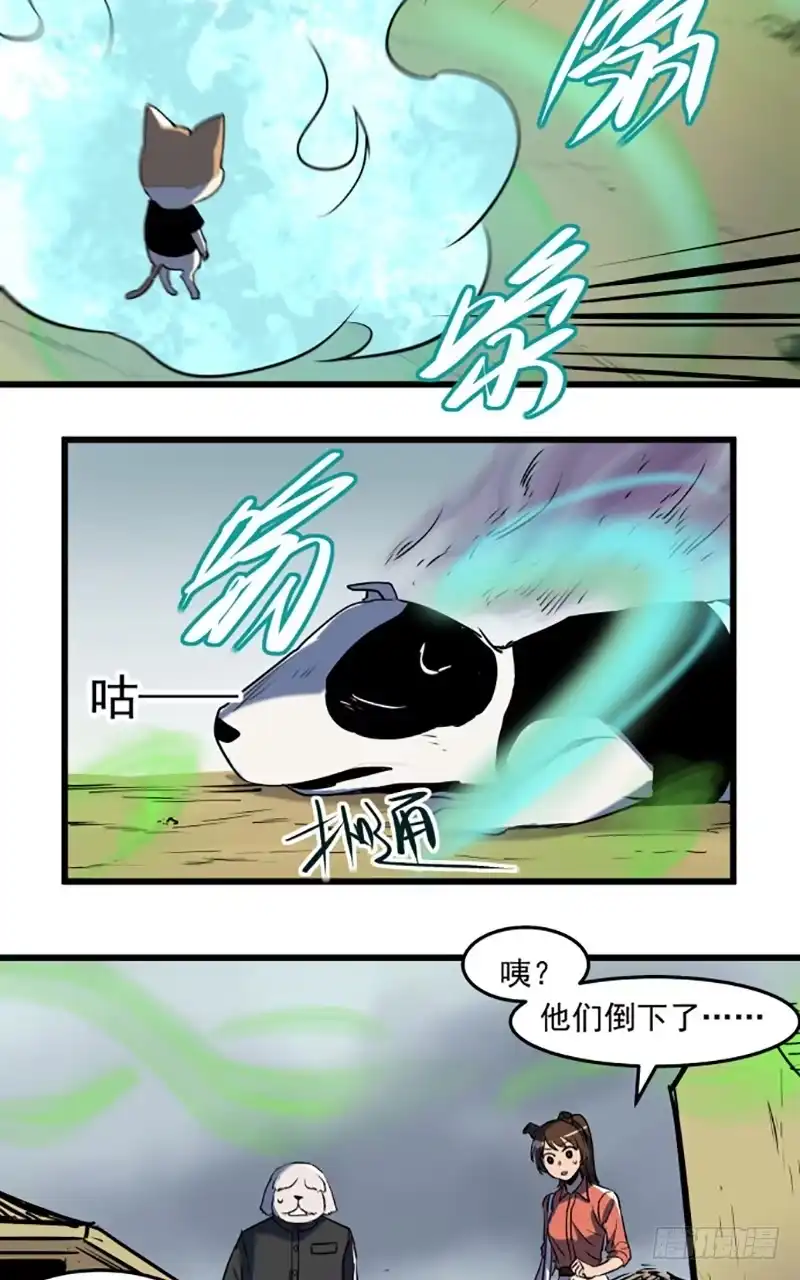 《狗城》龙犬再现！ 第4页
