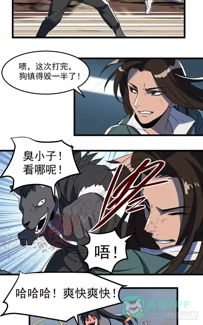《狗城》龙犬再现！ 第21页