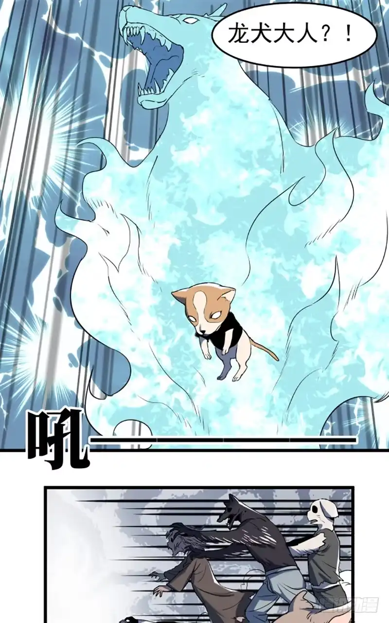 《狗城》龙犬再现！ 第2页