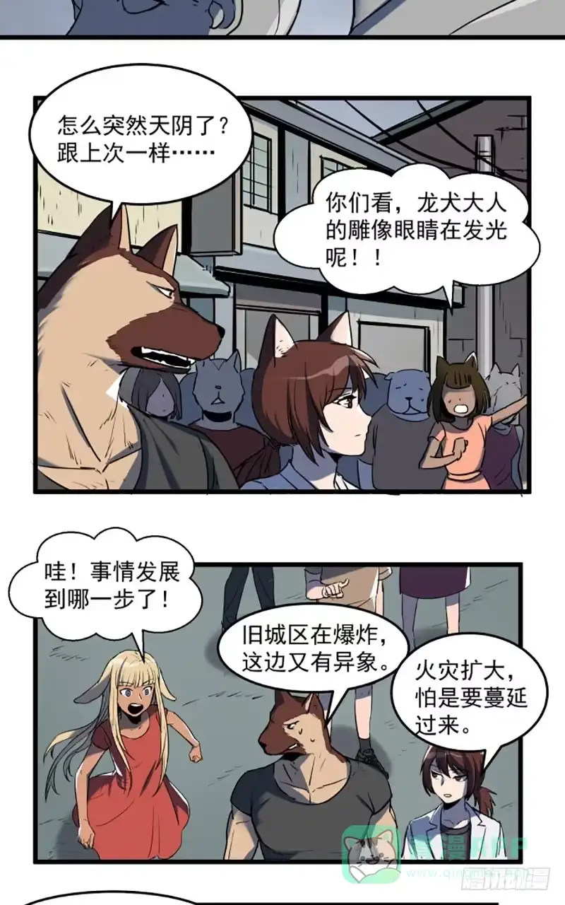 《狗城》龙犬再现！ 第6页