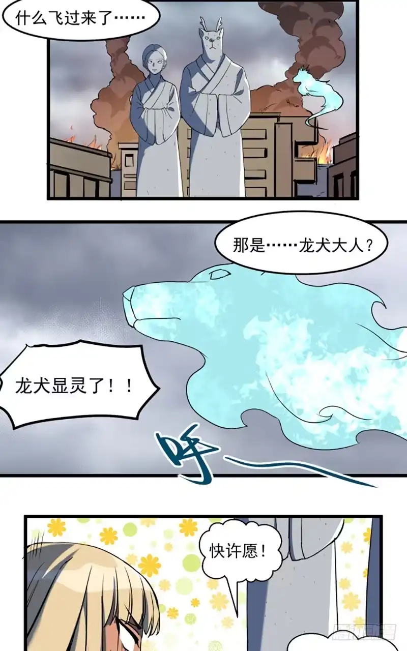 《狗城》龙犬再现！ 第7页