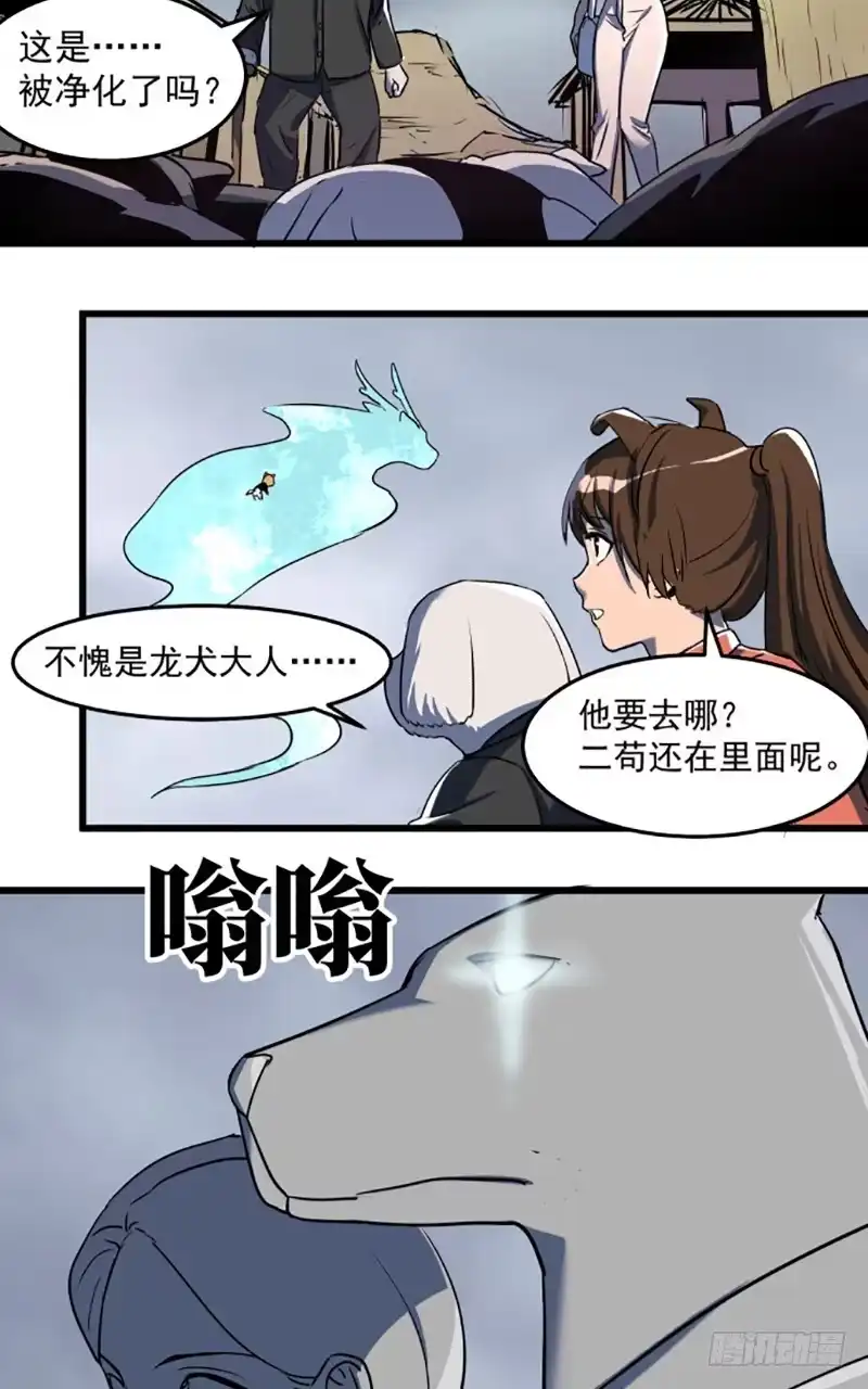 《狗城》龙犬再现！ 第5页