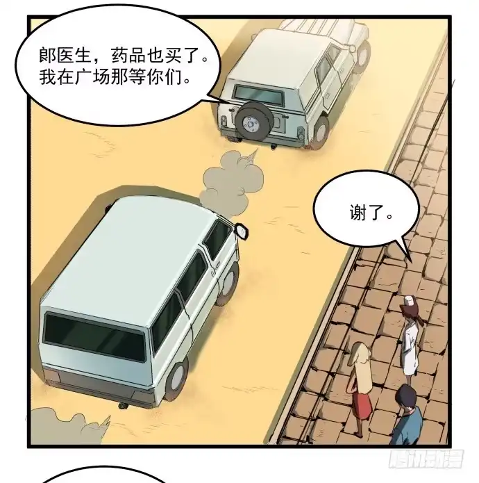 《狗城》马上把她治好！ 第19页