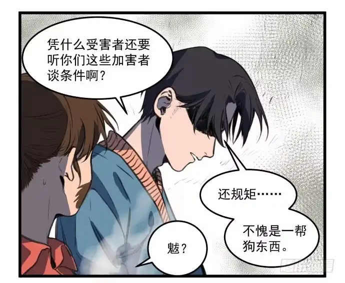 《狗城》马上把她治好！ 第48页