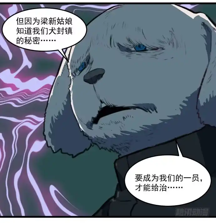 《狗城》马上把她治好！ 第40页