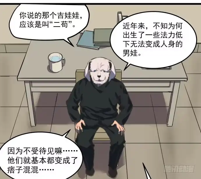 《狗城》马上把她治好！ 第33页