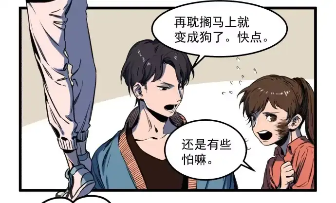 《狗城》马上把她治好！ 第4页