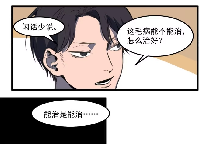 《狗城》马上把她治好！ 第39页