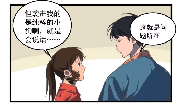 《狗城》马上把她治好！ 第30页