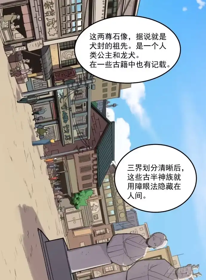 《狗城》马上把她治好！ 第25页